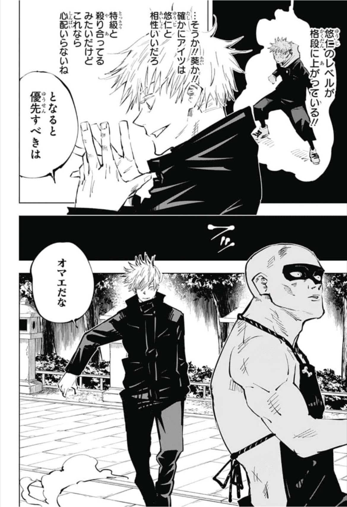 呪術廻戦 raw Chap 52 - Next Chap 53
