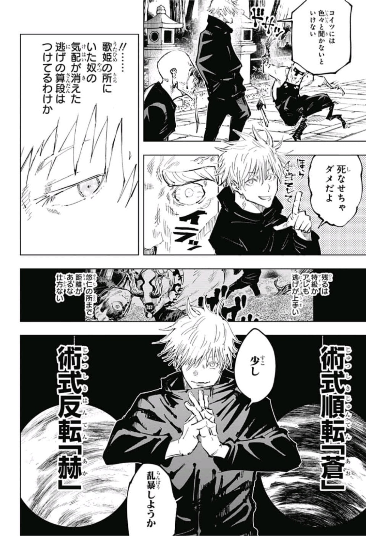 呪術廻戦 raw Chap 52 - Next Chap 53