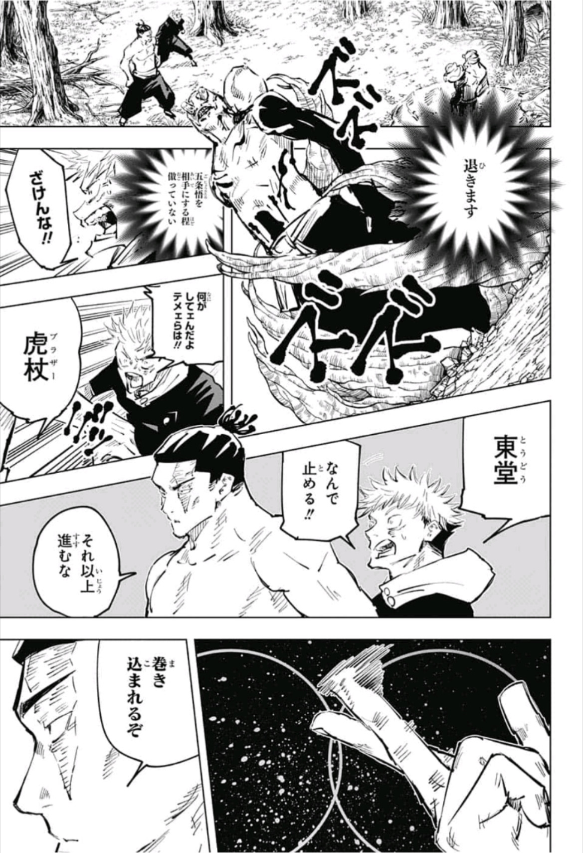 呪術廻戦 raw Chap 52 - Next Chap 53