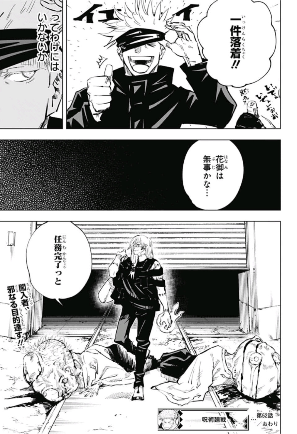 呪術廻戦 raw Chap 52 - Next Chap 53