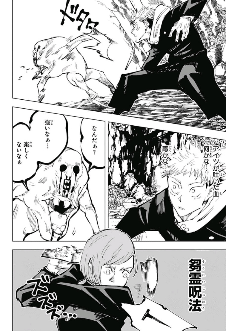 呪術廻戦 raw Chap 57 - Next Chap 58