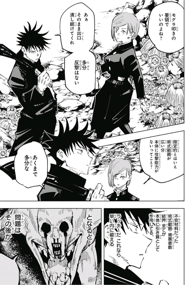 呪術廻戦 raw Chap 57 - Next Chap 58