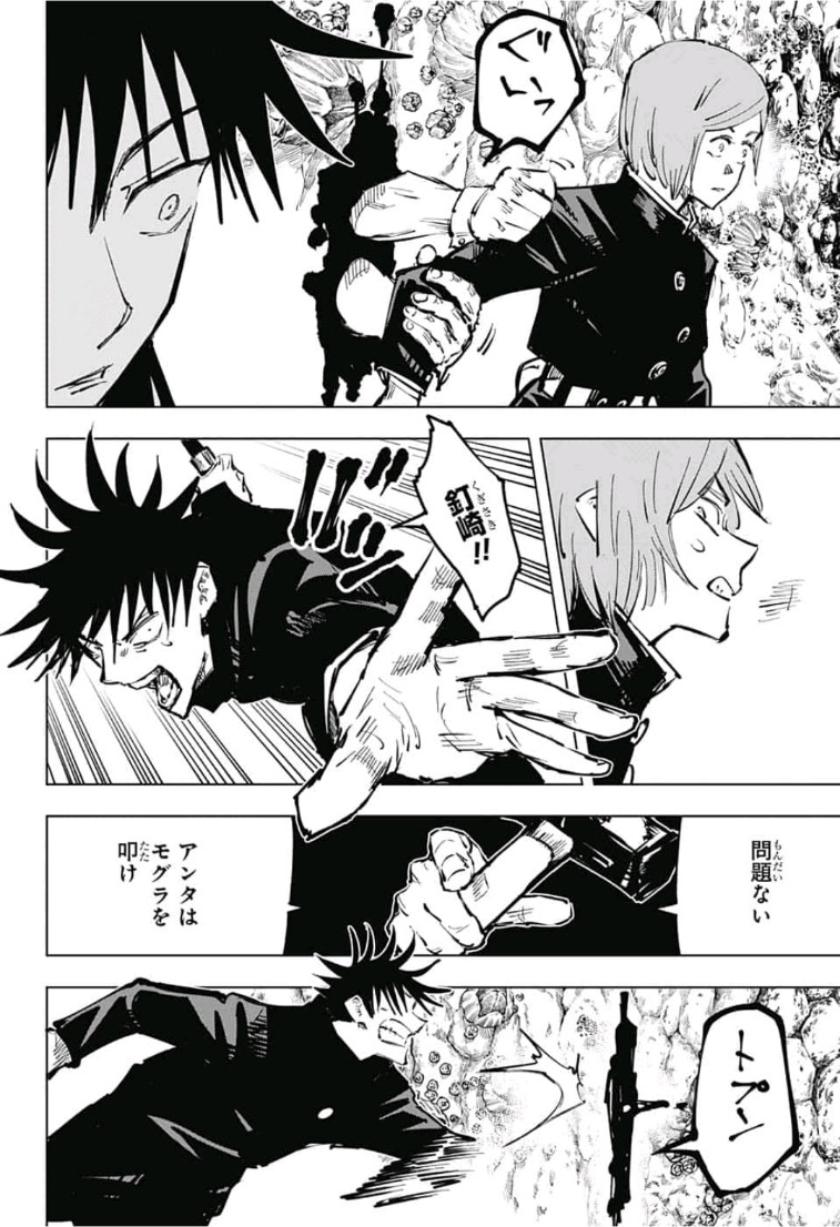 呪術廻戦 raw Chap 57 - Next Chap 58