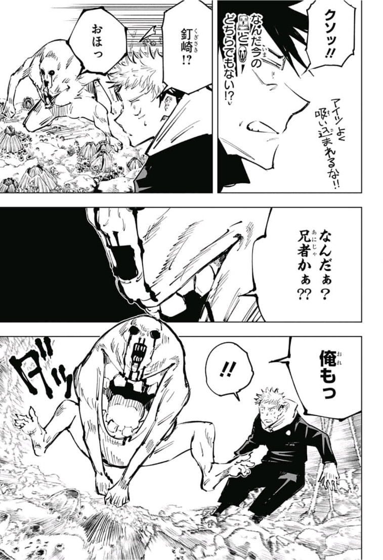 呪術廻戦 raw Chap 57 - Next Chap 58