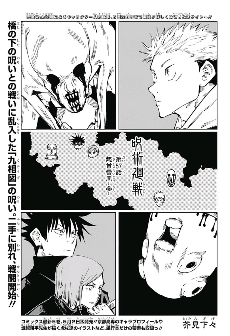 呪術廻戦 raw Chap 57 - Next Chap 58
