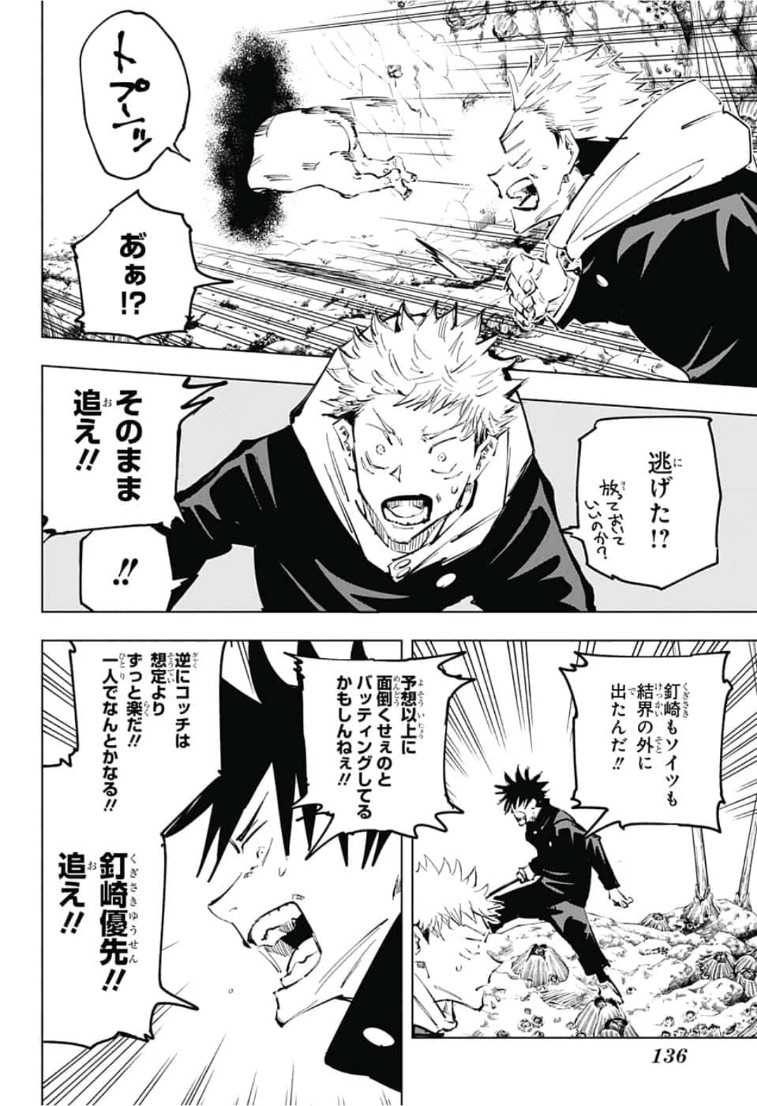 呪術廻戦 raw Chap 57 - Next Chap 58