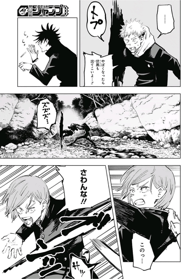 呪術廻戦 raw Chap 57 - Next Chap 58