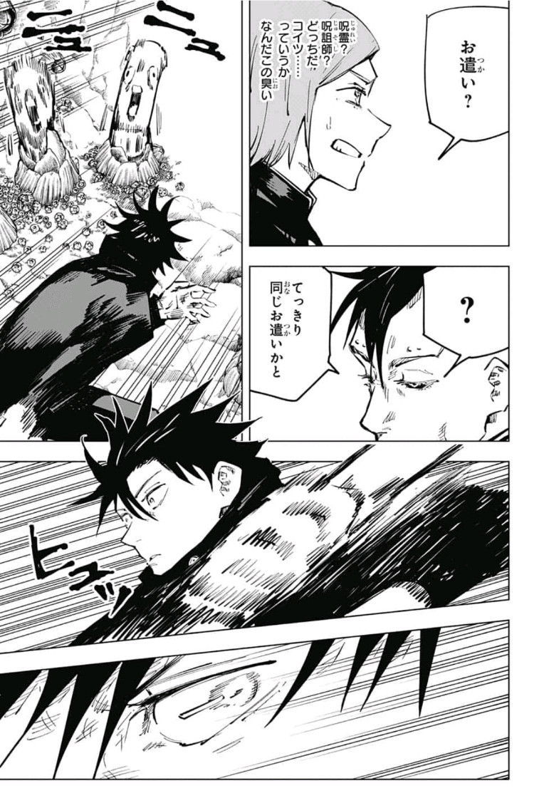 呪術廻戦 raw Chap 57 - Next Chap 58