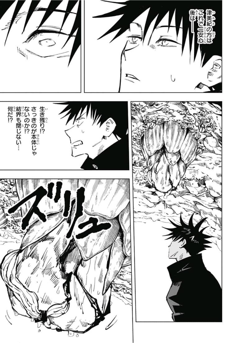 呪術廻戦 raw Chap 57 - Next Chap 58