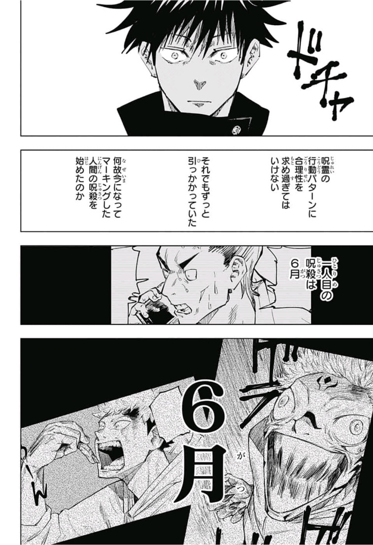 呪術廻戦 raw Chap 57 - Next Chap 58