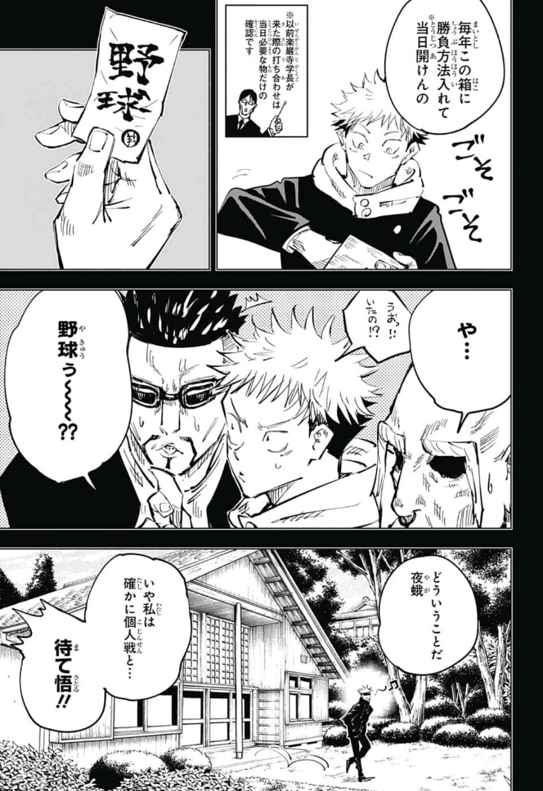 呪術廻戦 raw Chap 54 - Next Chap 55