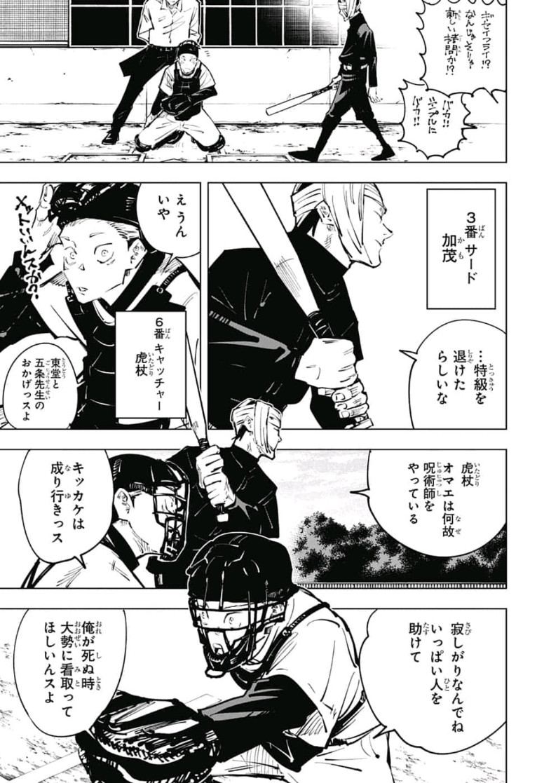 呪術廻戦 raw Chap 54 - Next Chap 55