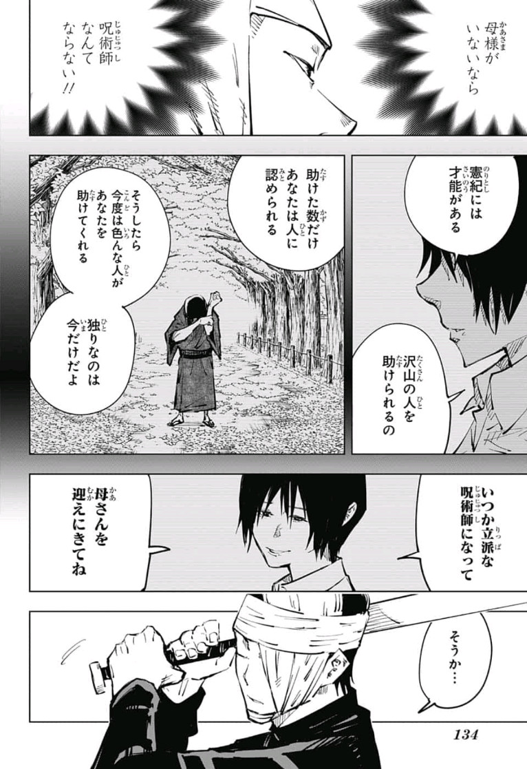 呪術廻戦 raw Chap 54 - Next Chap 55