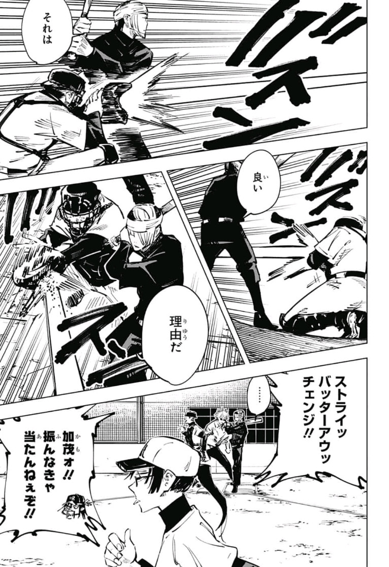 呪術廻戦 raw Chap 54 - Next Chap 55