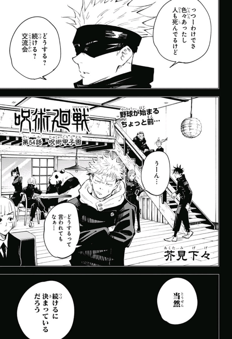 呪術廻戦 raw Chap 54 - Next Chap 55