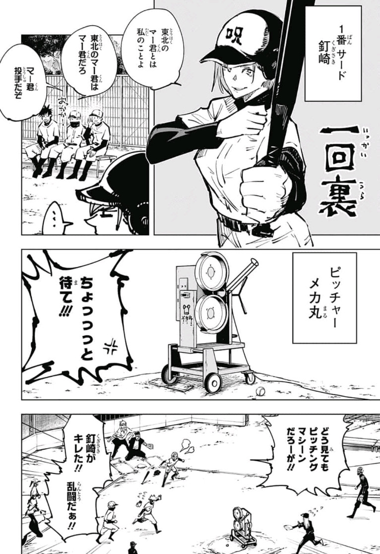 呪術廻戦 raw Chap 54 - Next Chap 55