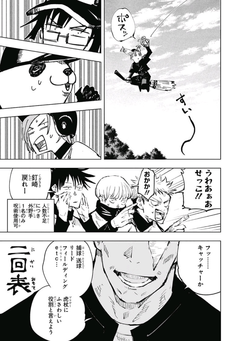 呪術廻戦 raw Chap 54 - Next Chap 55