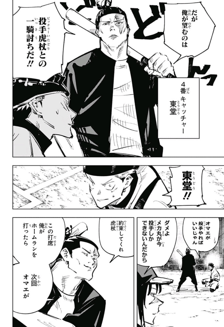 呪術廻戦 raw Chap 54 - Next Chap 55