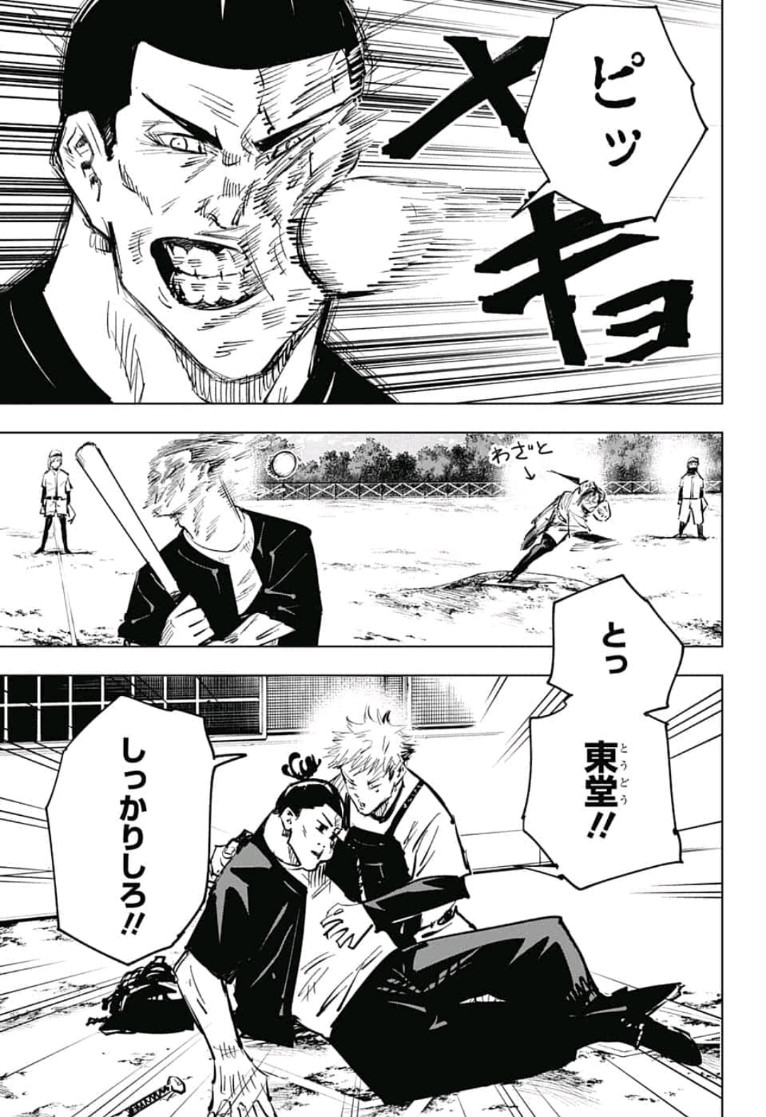 呪術廻戦 raw Chap 54 - Next Chap 55