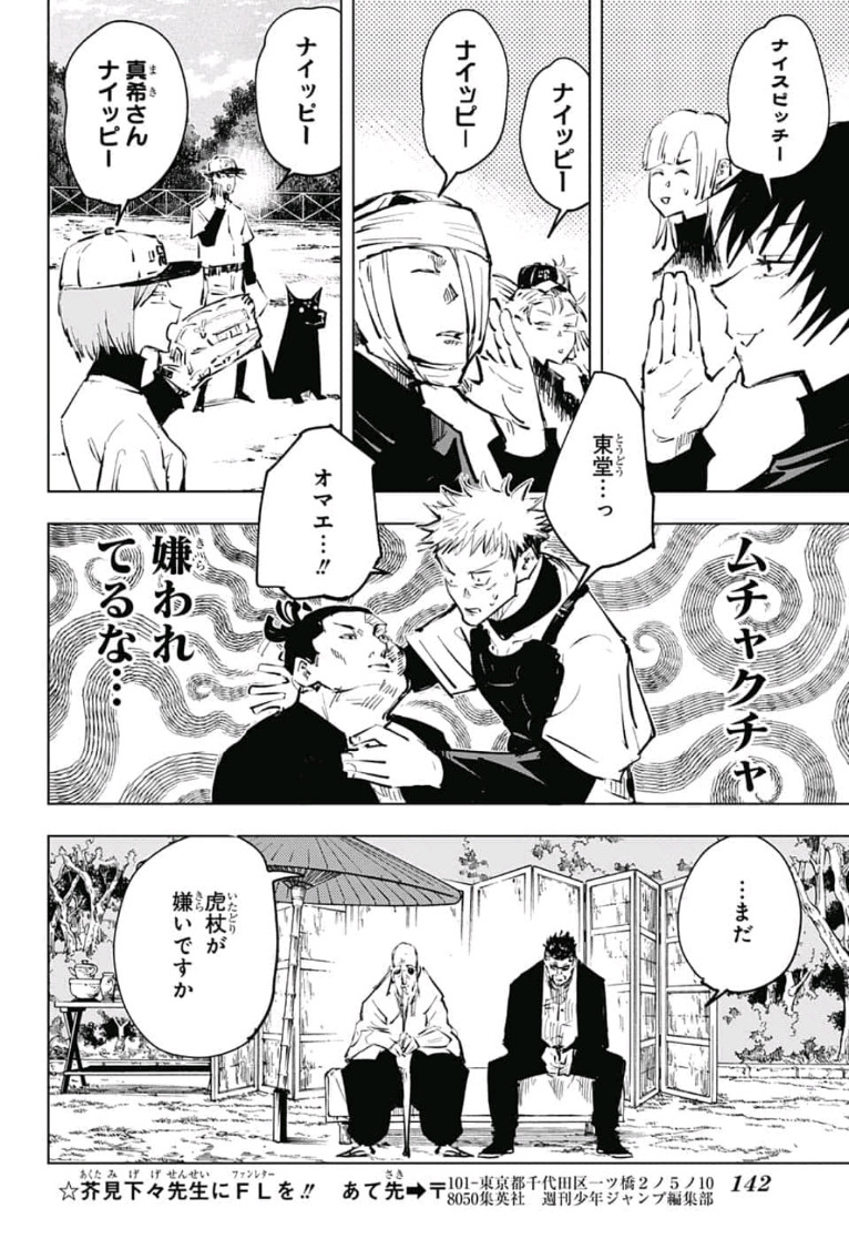 呪術廻戦 raw Chap 54 - Next Chap 55