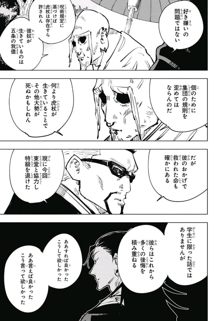 呪術廻戦 raw Chap 54 - Next Chap 55