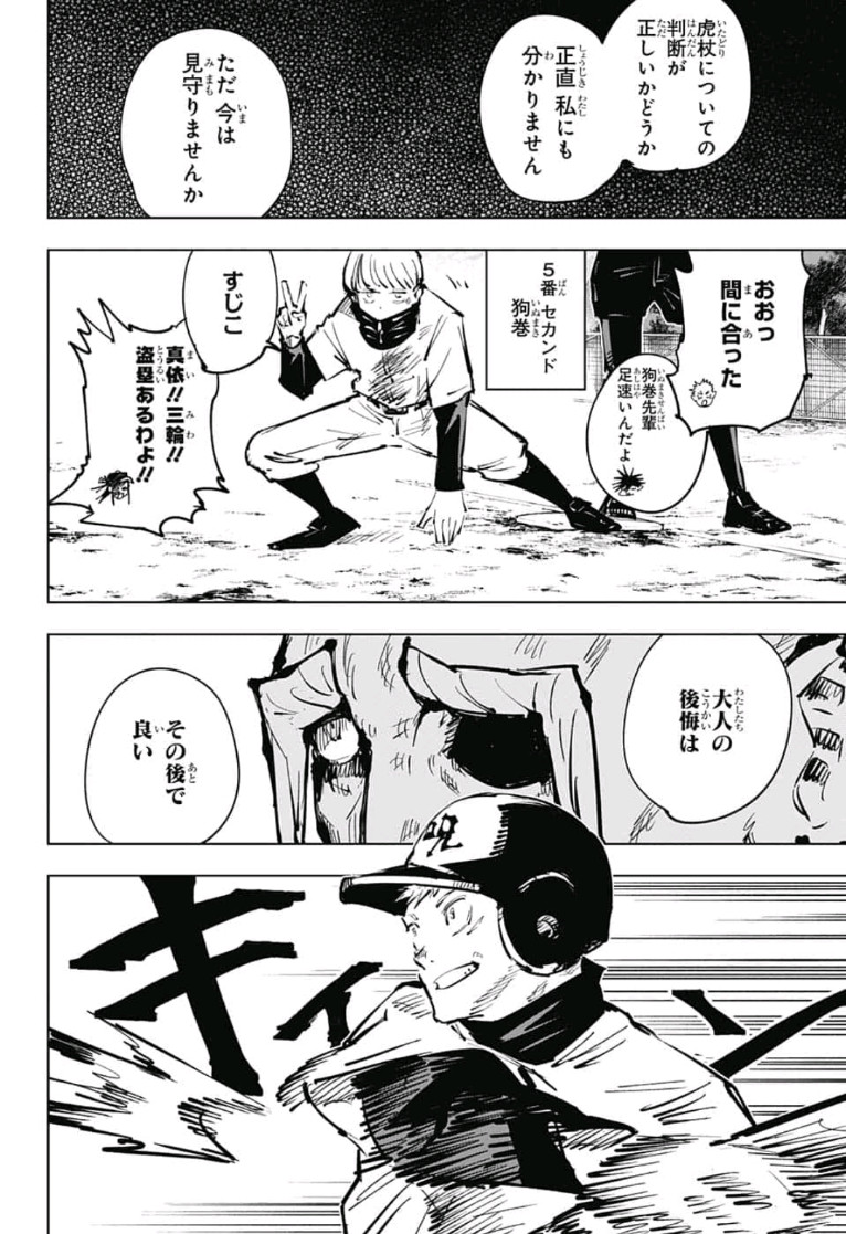 呪術廻戦 raw Chap 54 - Next Chap 55
