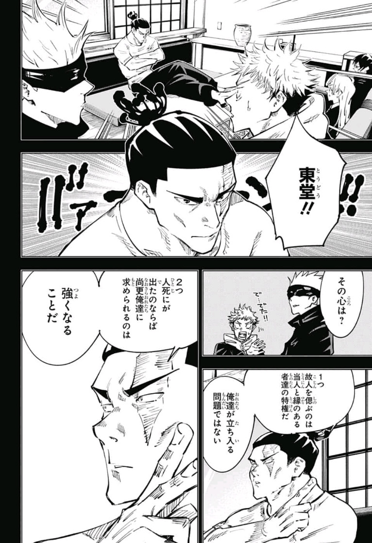 呪術廻戦 raw Chap 54 - Next Chap 55