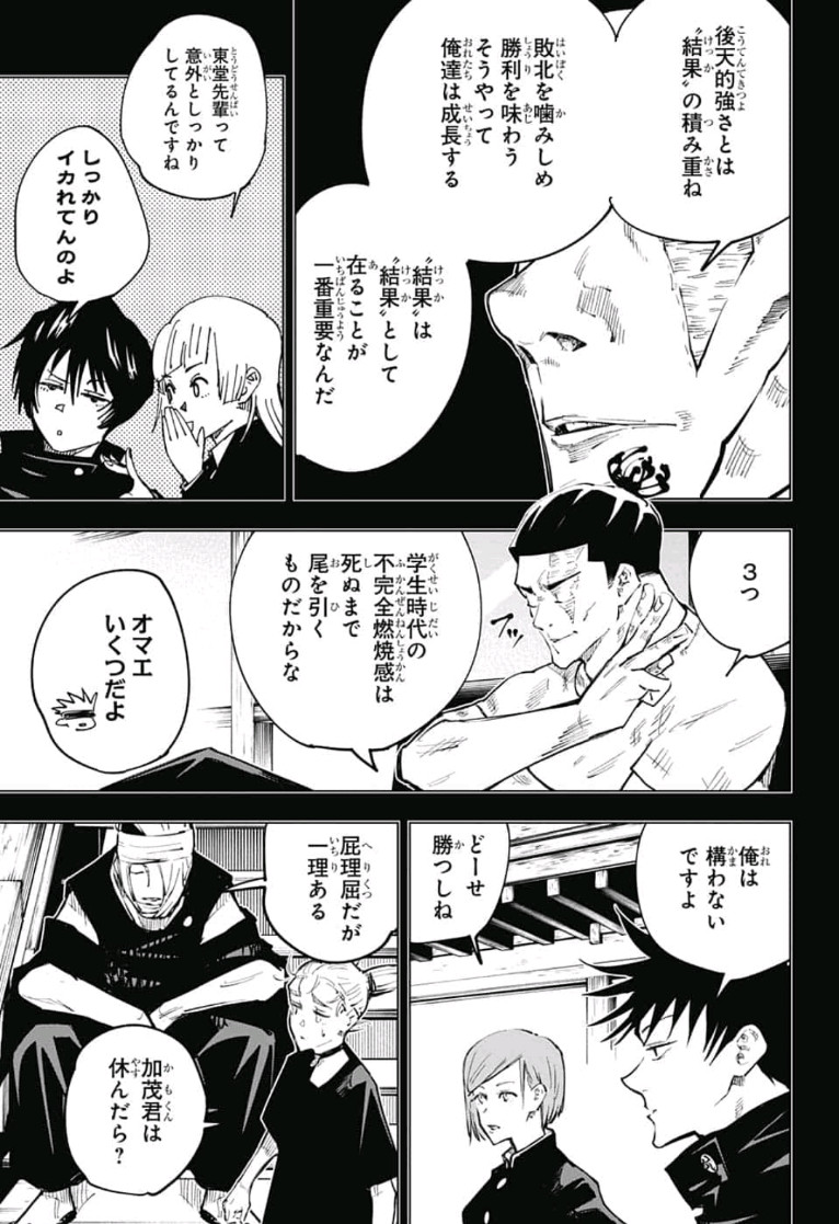 呪術廻戦 raw Chap 54 - Next Chap 55