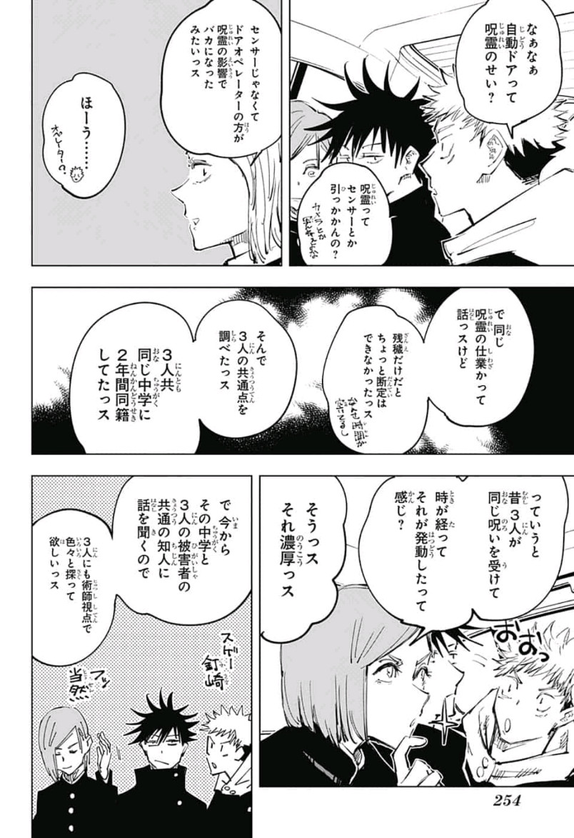 呪術廻戦 raw Chap 55 - Next Chap 56