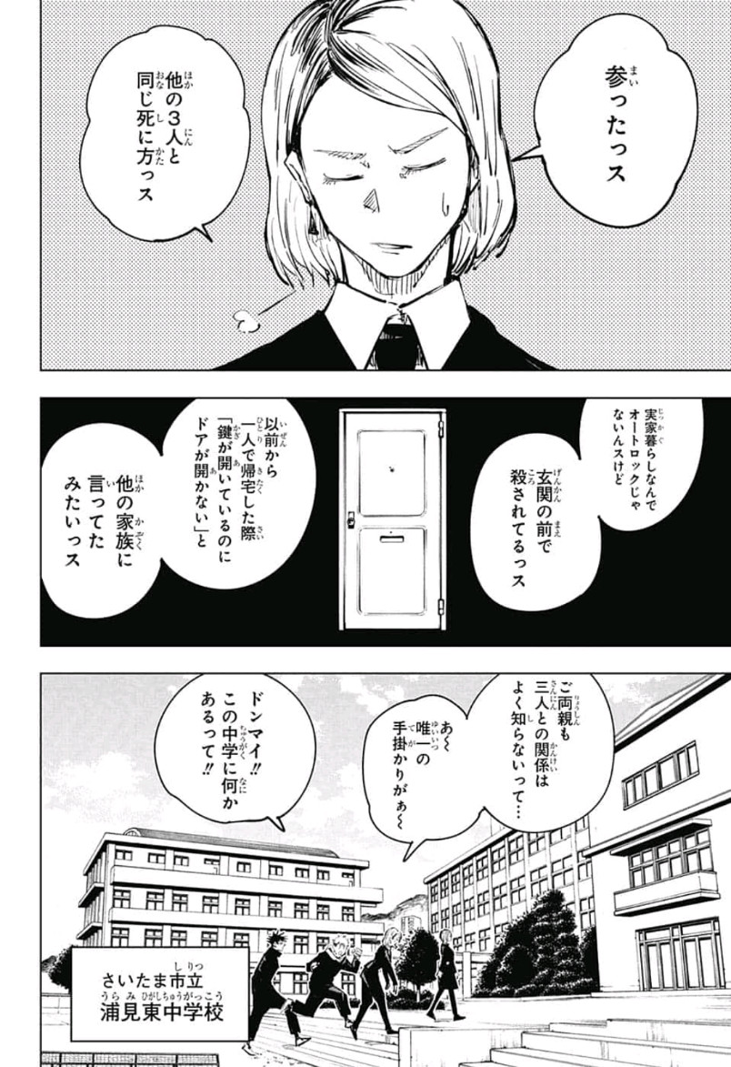 呪術廻戦 raw Chap 55 - Next Chap 56