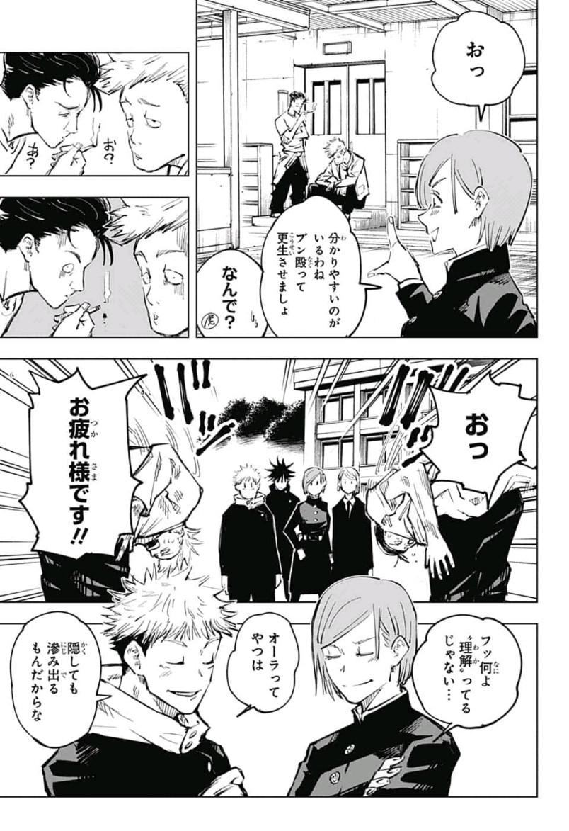 呪術廻戦 raw Chap 55 - Next Chap 56