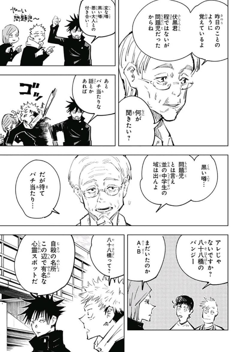 呪術廻戦 raw Chap 55 - Next Chap 56