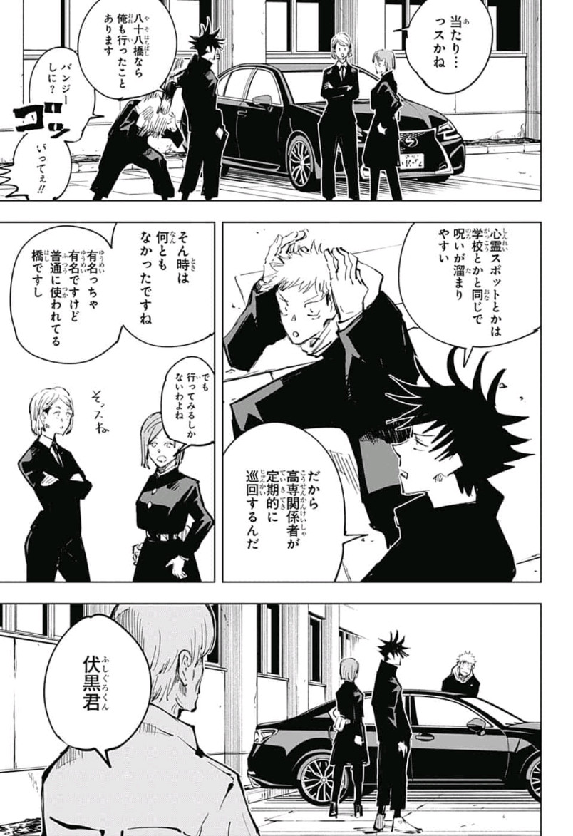 呪術廻戦 raw Chap 55 - Next Chap 56