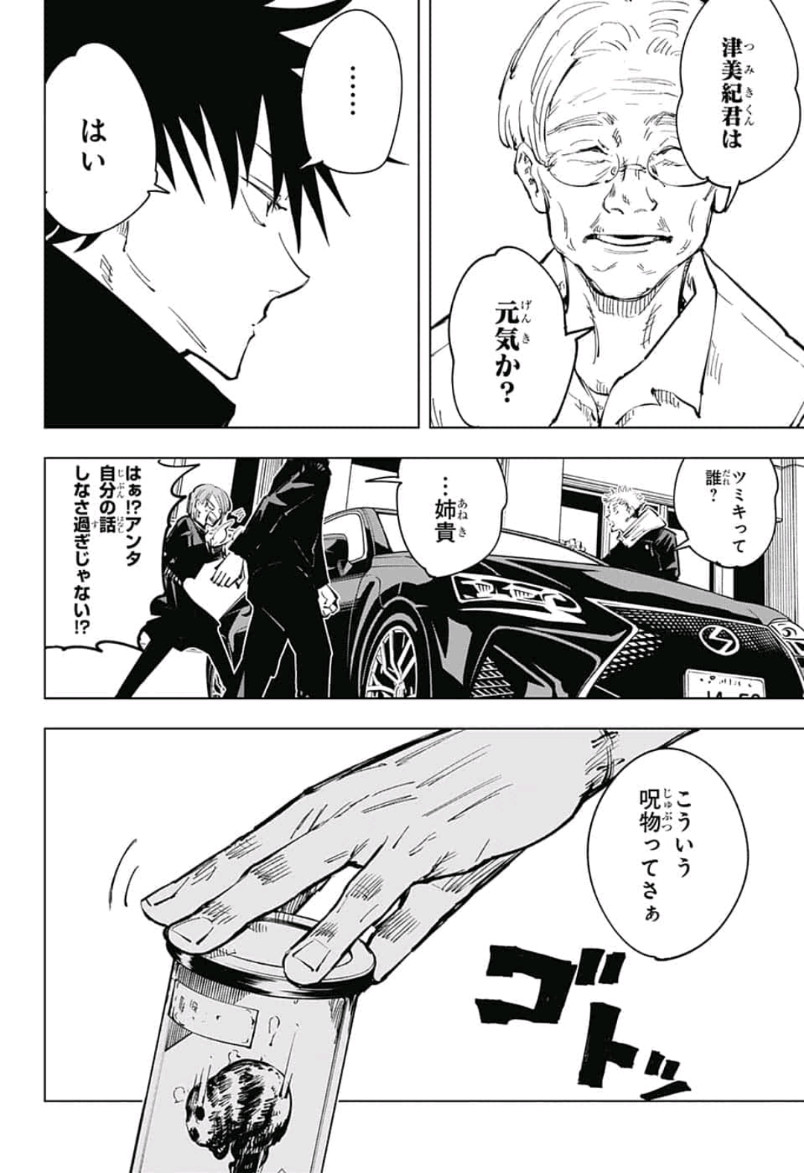 呪術廻戦 raw Chap 55 - Next Chap 56