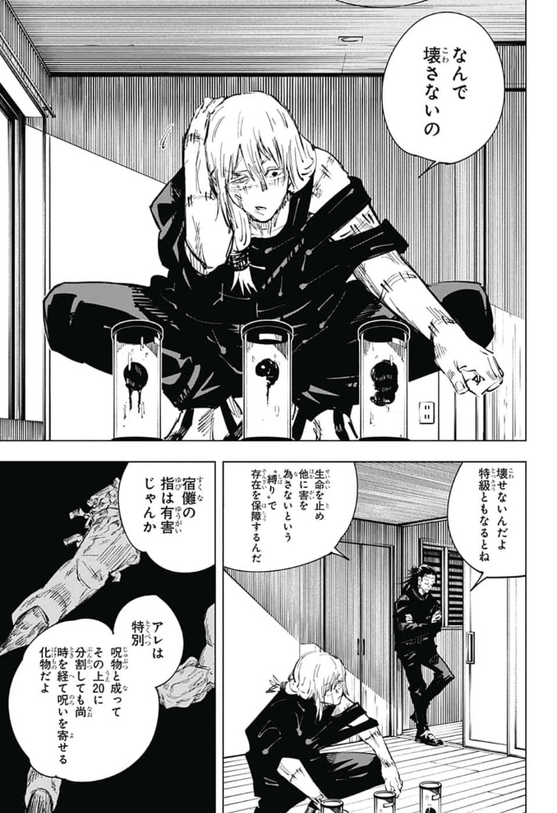 呪術廻戦 raw Chap 55 - Next Chap 56