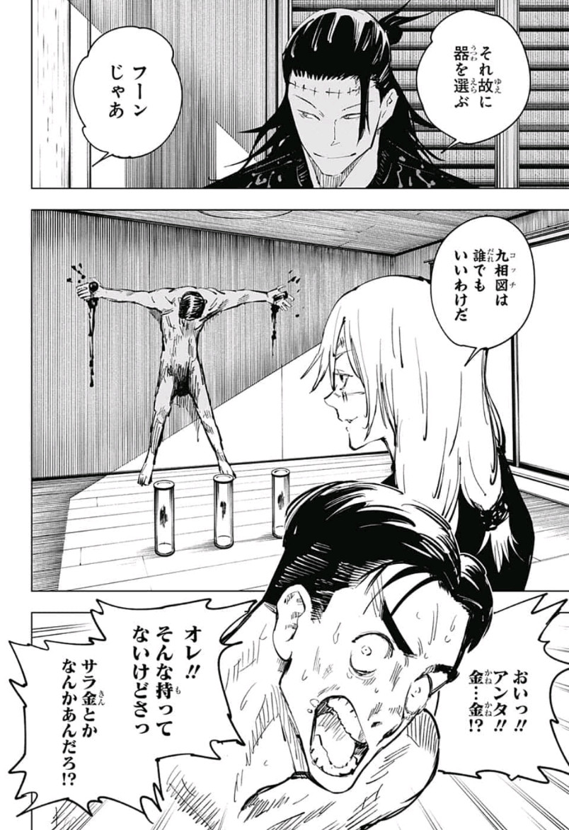 呪術廻戦 raw Chap 55 - Next Chap 56