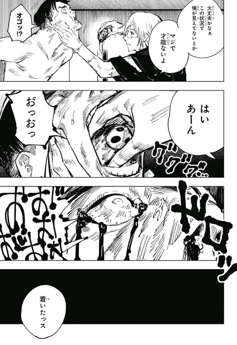 呪術廻戦 raw Chap 55 - Next Chap 56