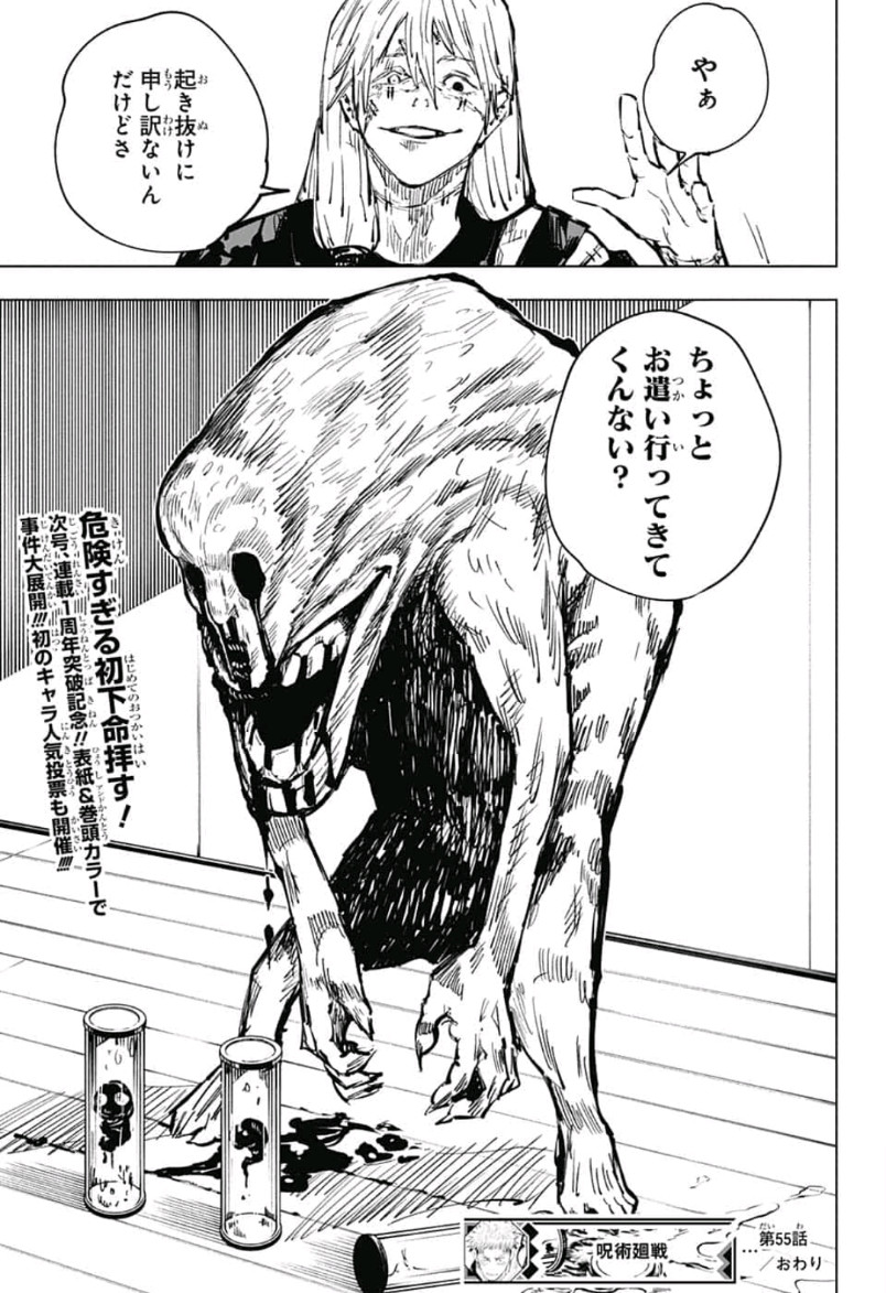 呪術廻戦 raw Chap 55 - Next Chap 56