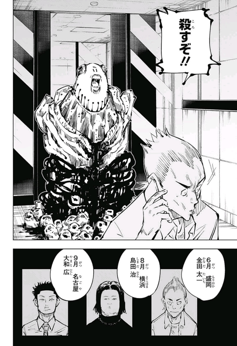 呪術廻戦 raw Chap 55 - Next Chap 56