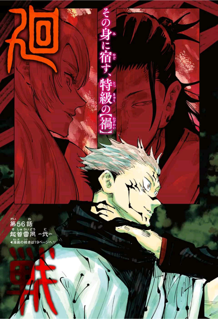 呪術廻戦 raw Chap 56 - Next Chap 57