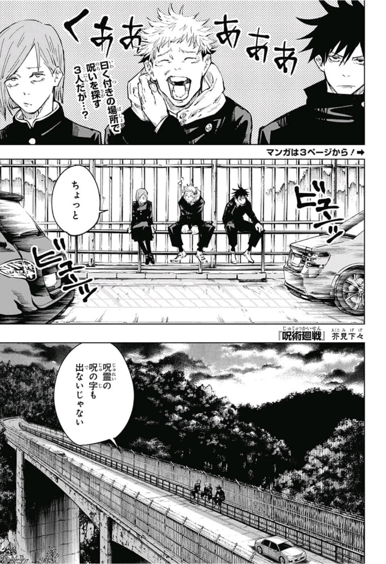 呪術廻戦 raw Chap 56 - Next Chap 57
