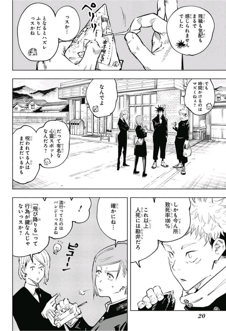 呪術廻戦 raw Chap 56 - Next Chap 57