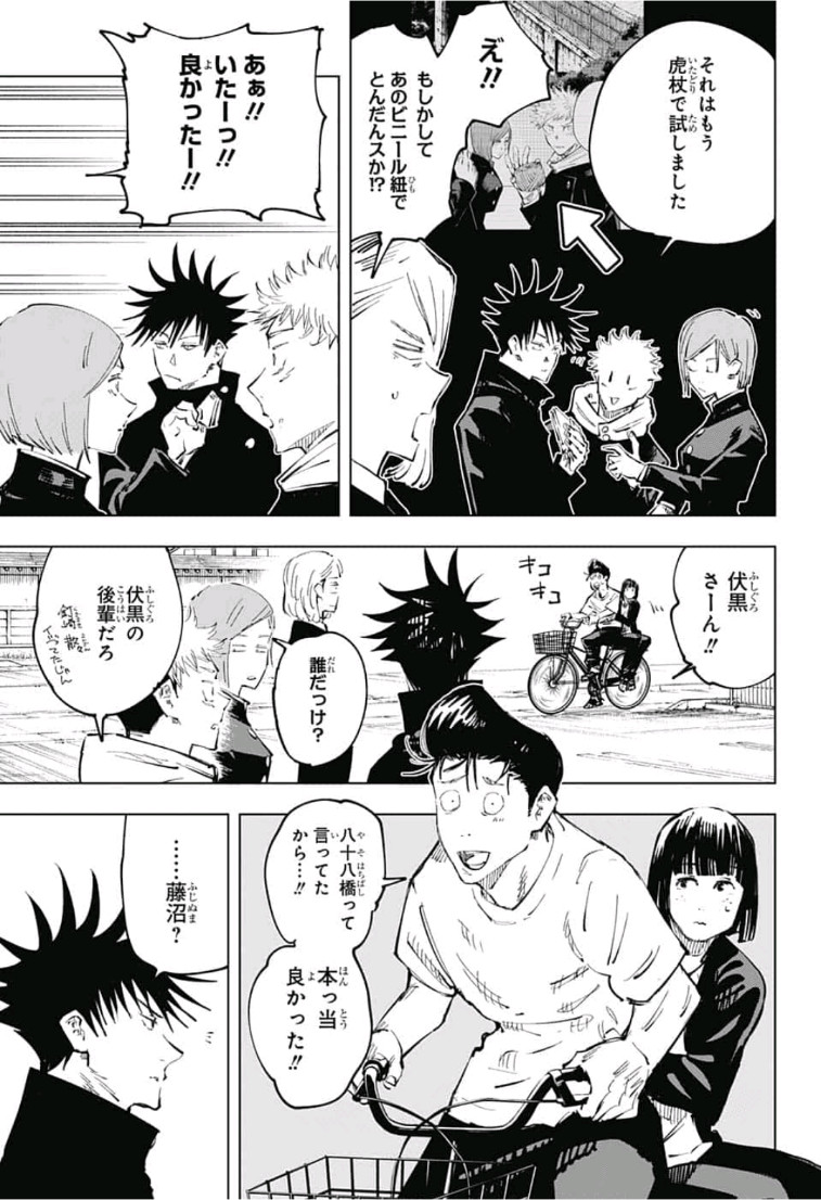 呪術廻戦 raw Chap 56 - Next Chap 57