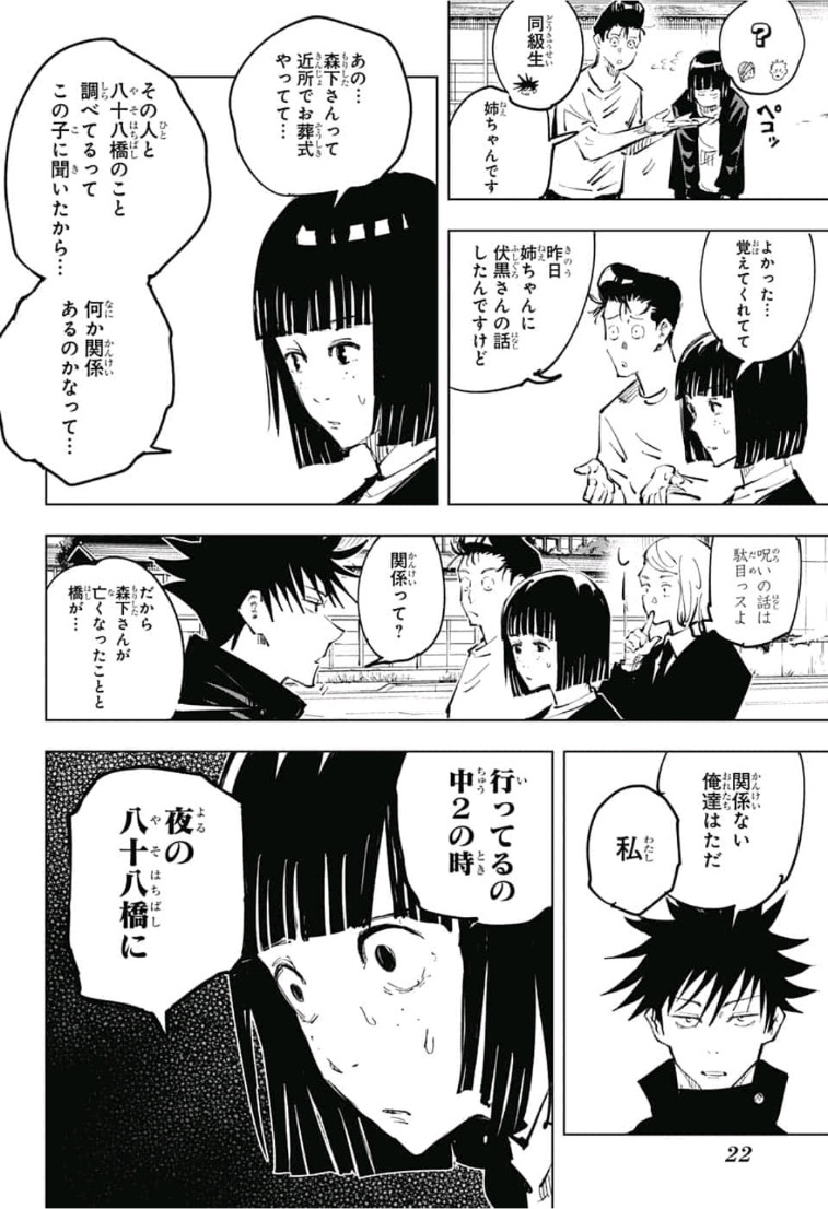 呪術廻戦 raw Chap 56 - Next Chap 57