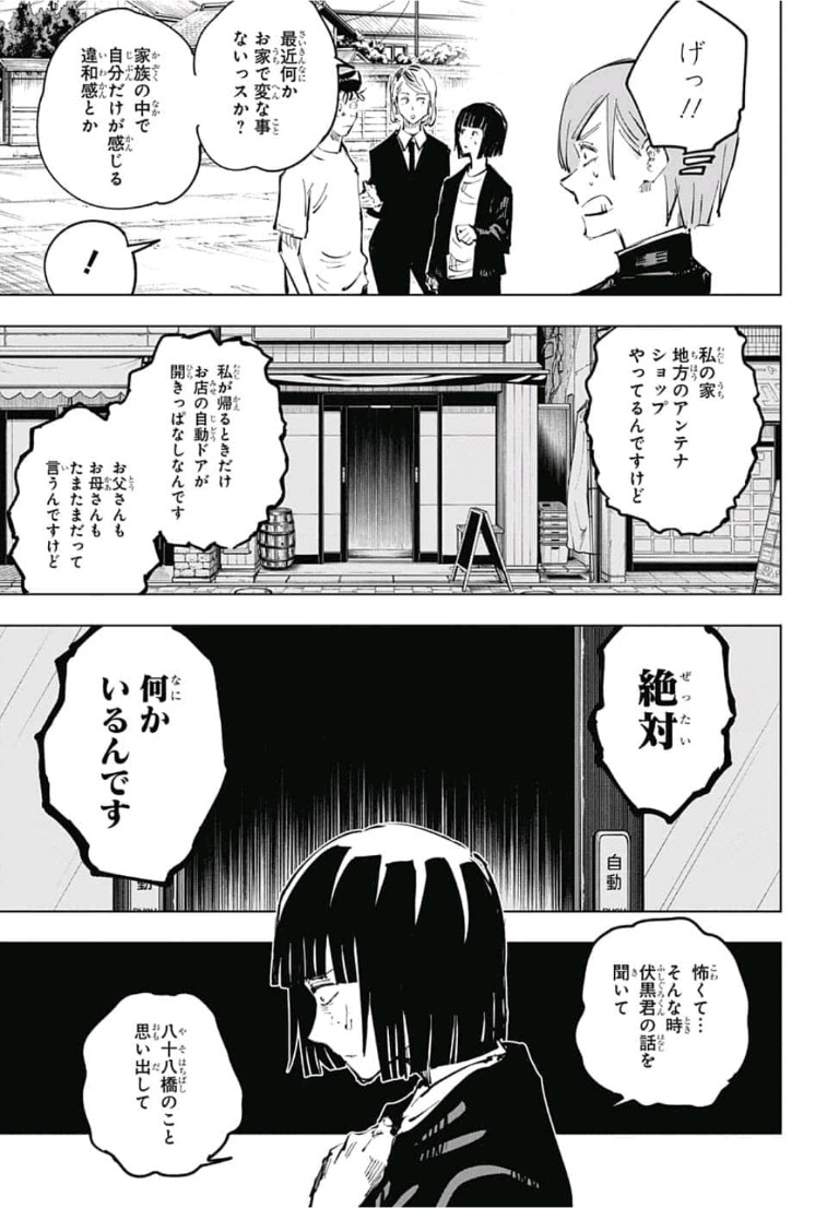 呪術廻戦 raw Chap 56 - Next Chap 57