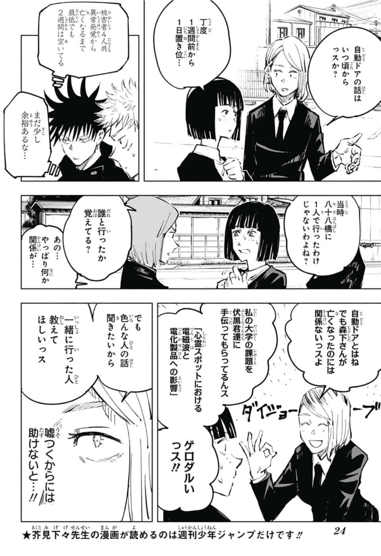 呪術廻戦 raw Chap 56 - Next Chap 57