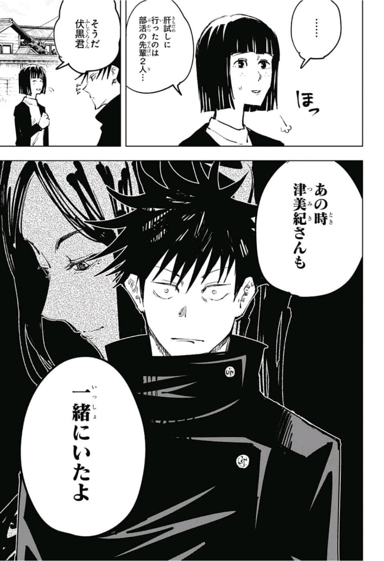 呪術廻戦 raw Chap 56 - Next Chap 57