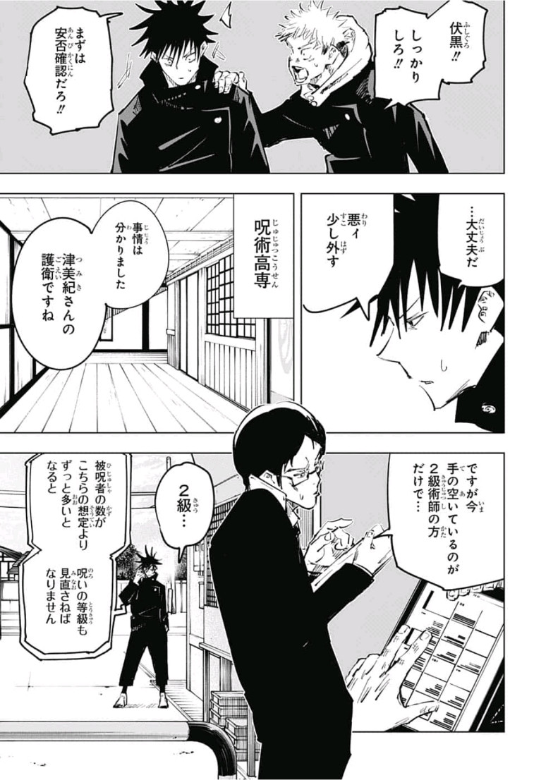 呪術廻戦 raw Chap 56 - Next Chap 57