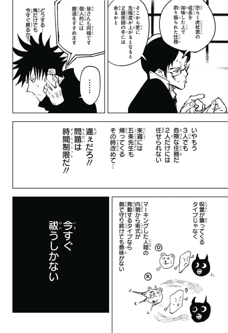 呪術廻戦 raw Chap 56 - Next Chap 57