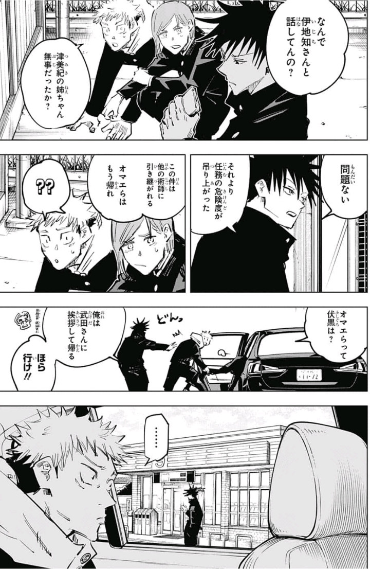 呪術廻戦 raw Chap 56 - Next Chap 57
